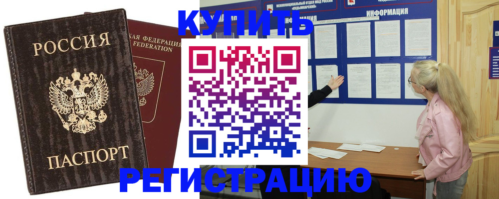 регистрация в Балахне