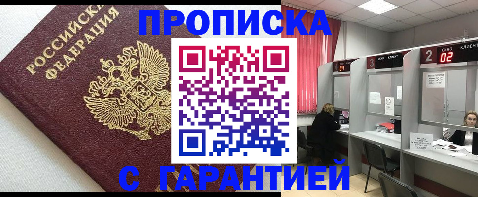 прописка в квартире в Балахне